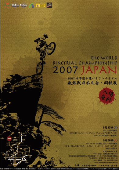 poster_wch_japan_2007.gif, 165 kB